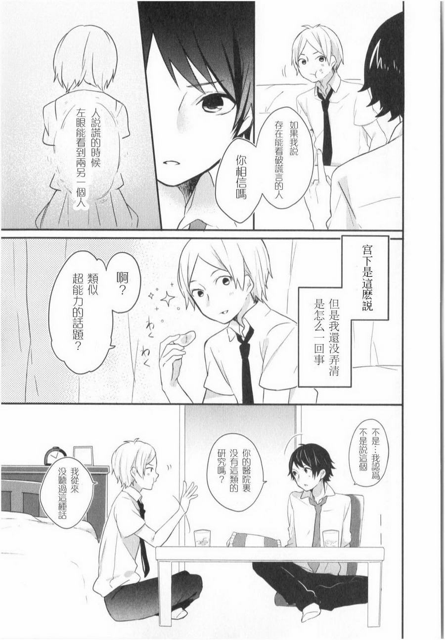 视力检查第5话图