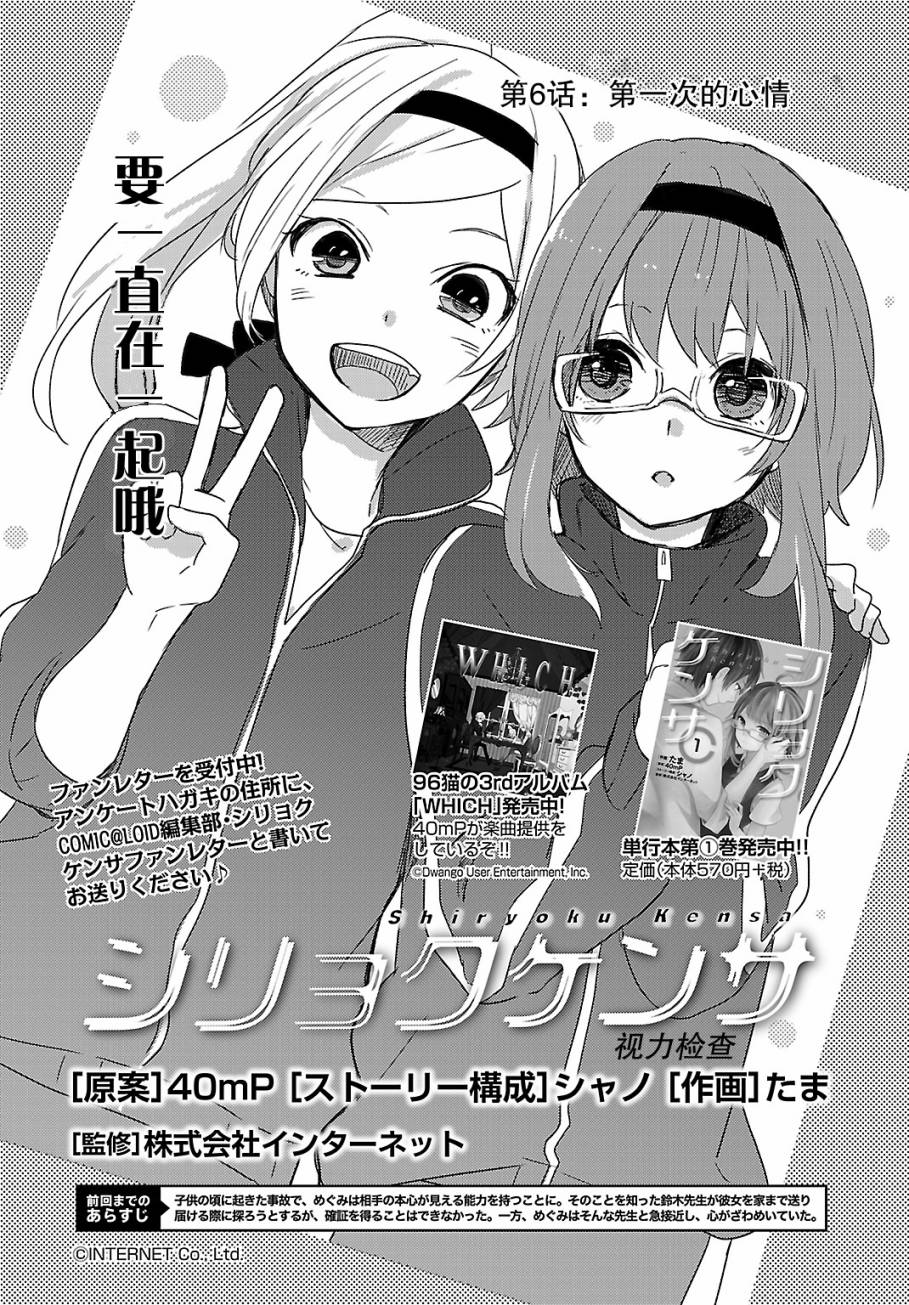 视力检查第6话图