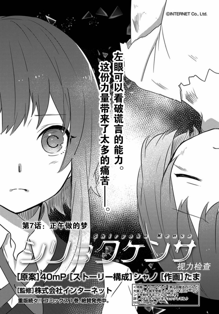 视力检查第7话图