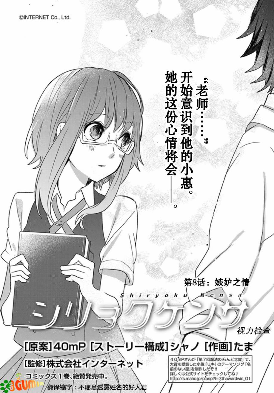 视力检查第8话图