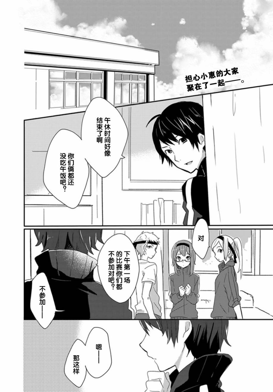 视力检查第8话图