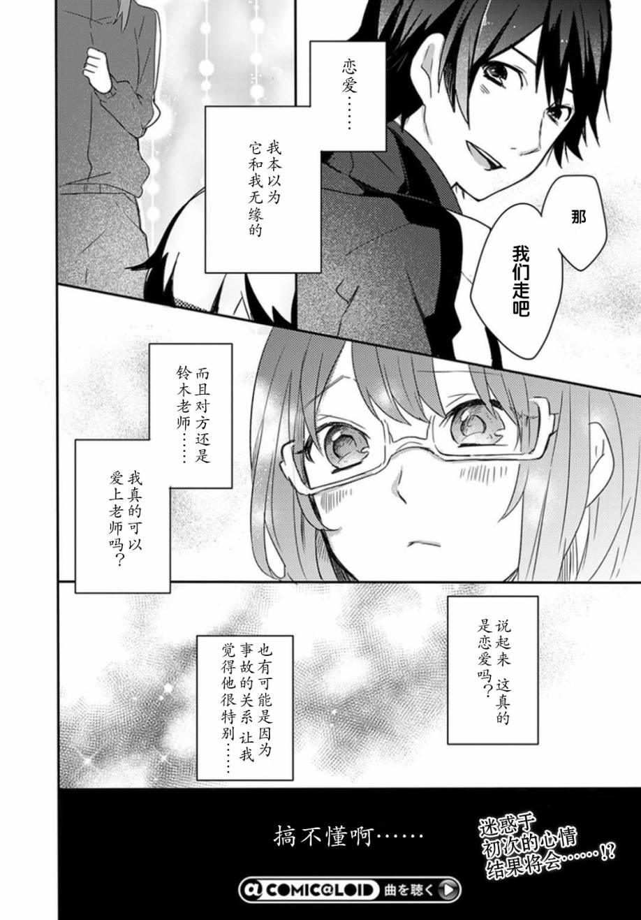 视力检查第8话图