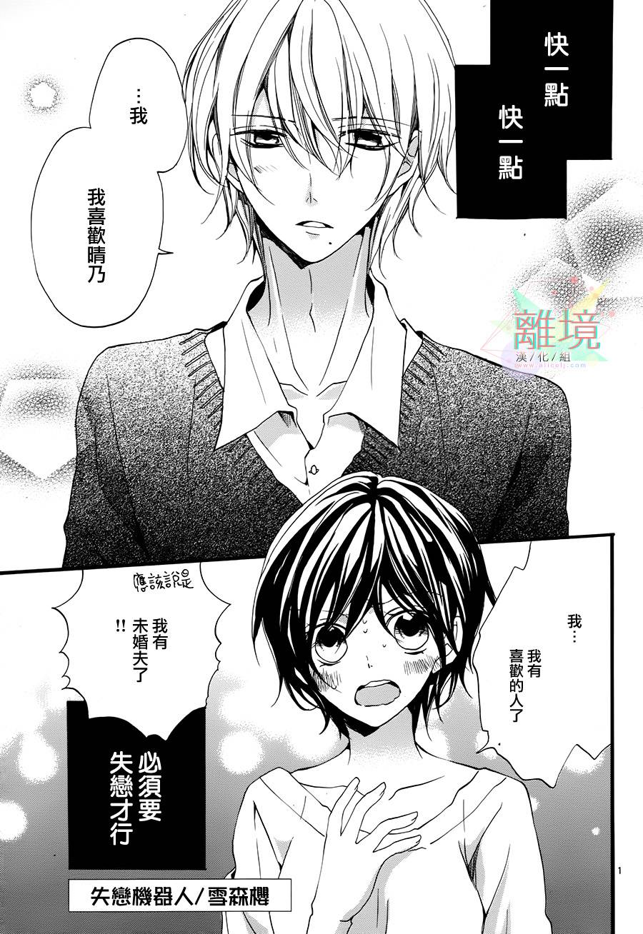 失恋机器人全1话图