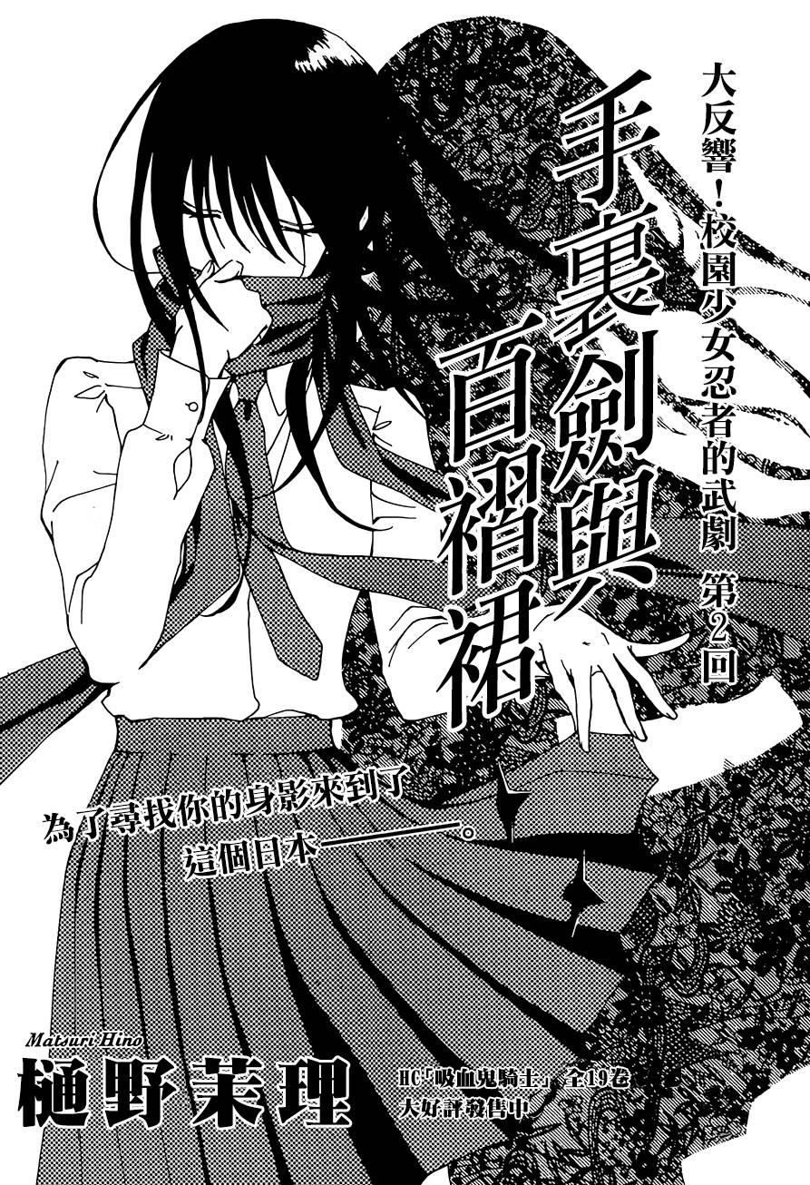 手里剑与百褶裙第2话图