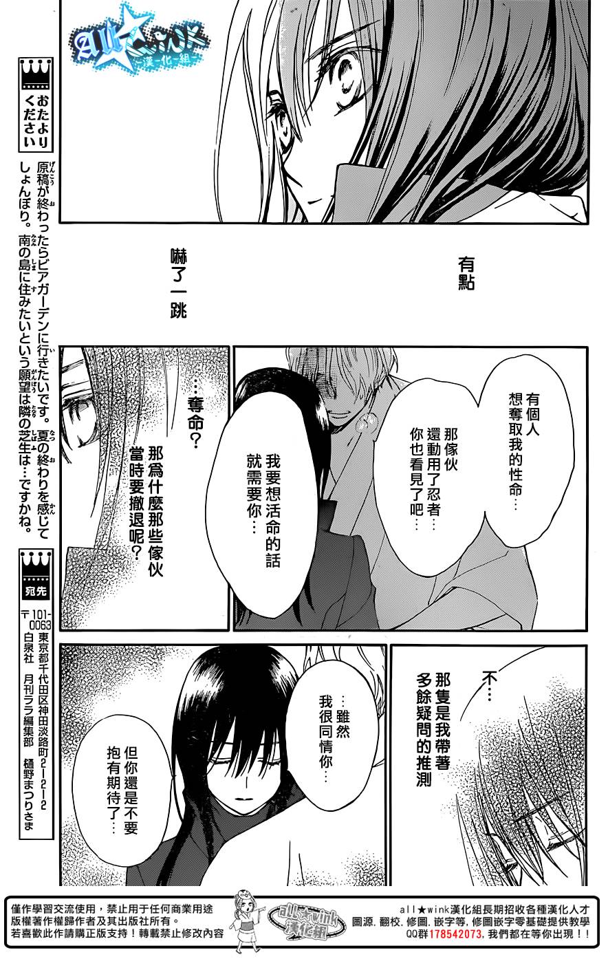 手里剑与百褶裙第2话图