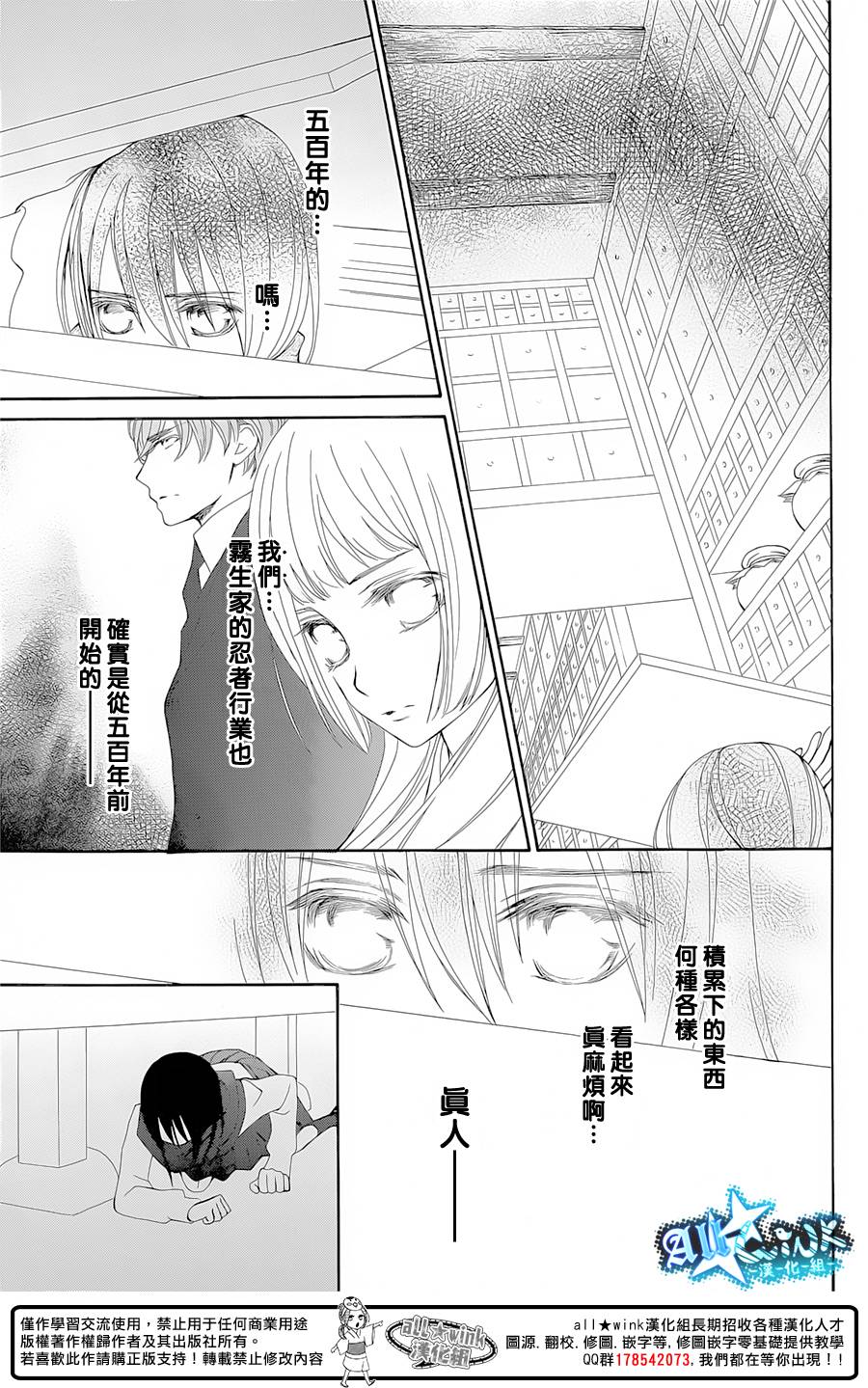 手里剑与百褶裙第5话图