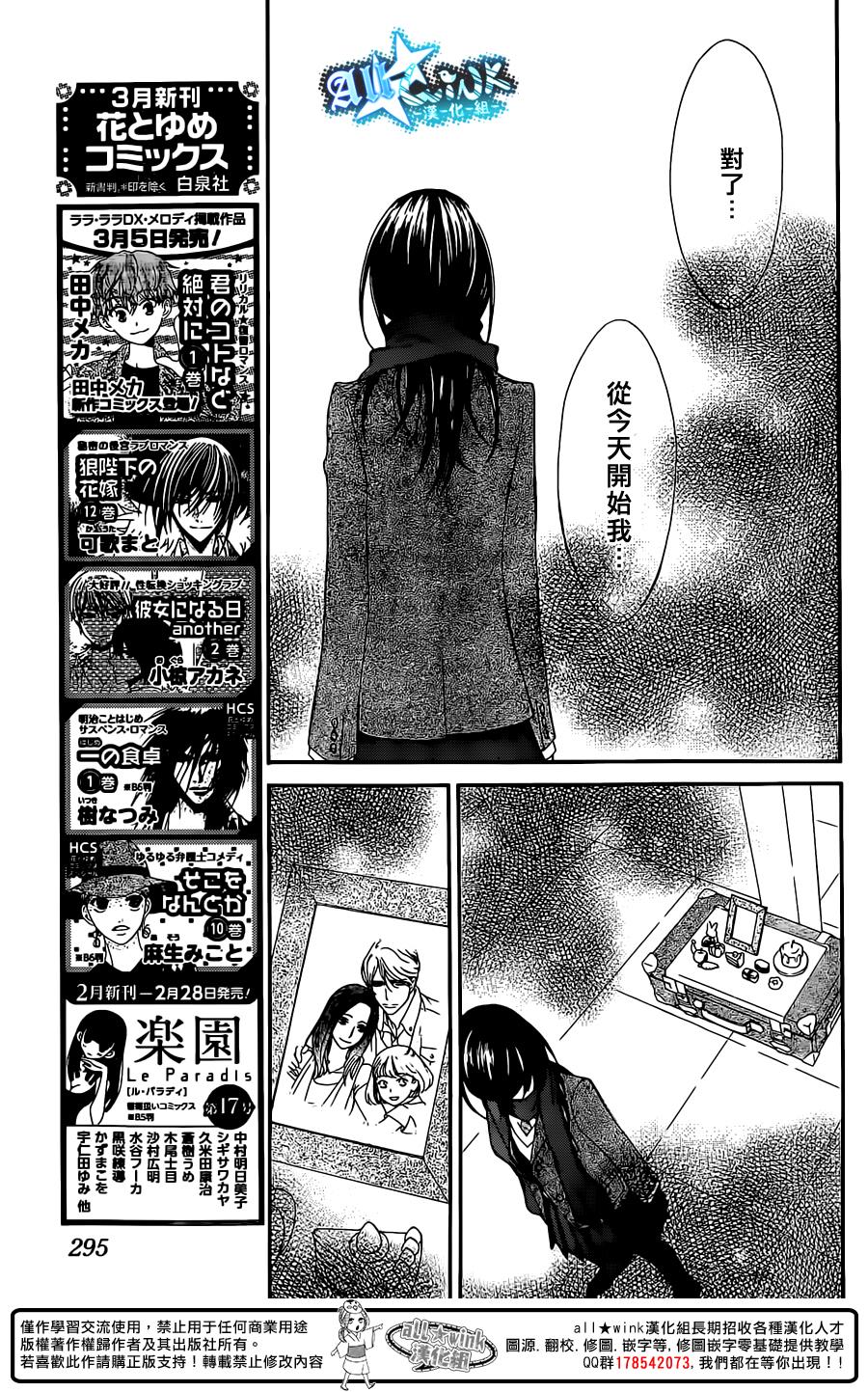 手里剑与百褶裙第6话图