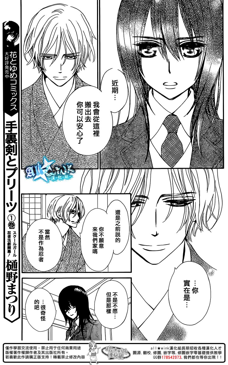 手里剑与百褶裙第6话图