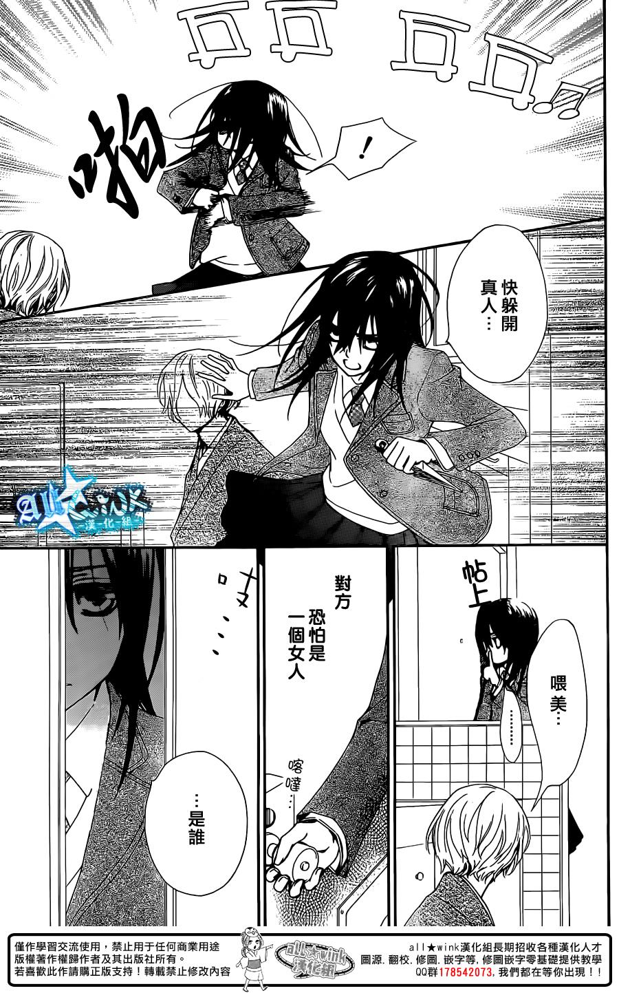 手里剑与百褶裙第6话图