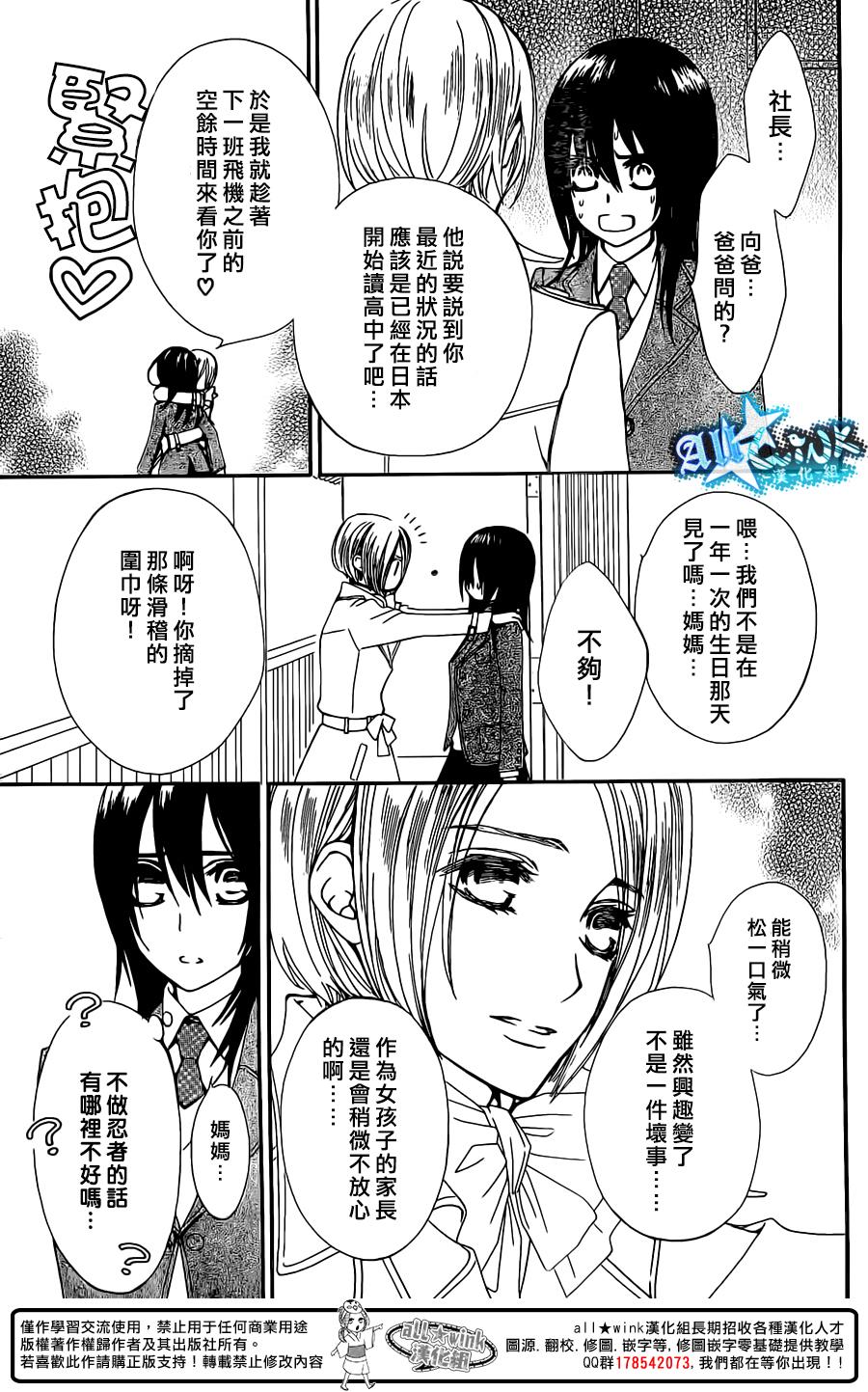 手里剑与百褶裙第6话图