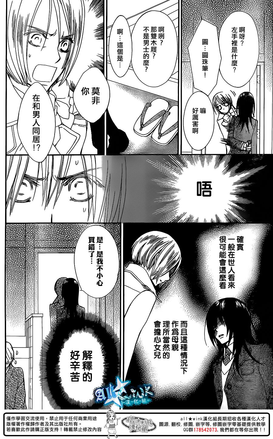 手里剑与百褶裙第6话图