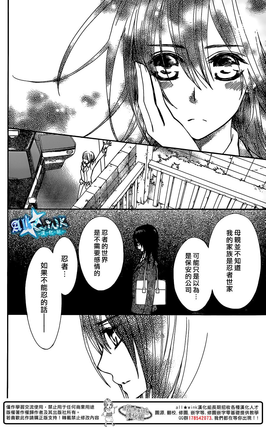 手里剑与百褶裙第6话图