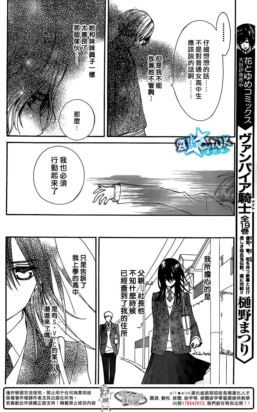 手里剑与百褶裙第6话图