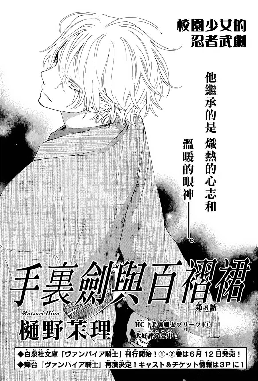 手里剑与百褶裙第8话图