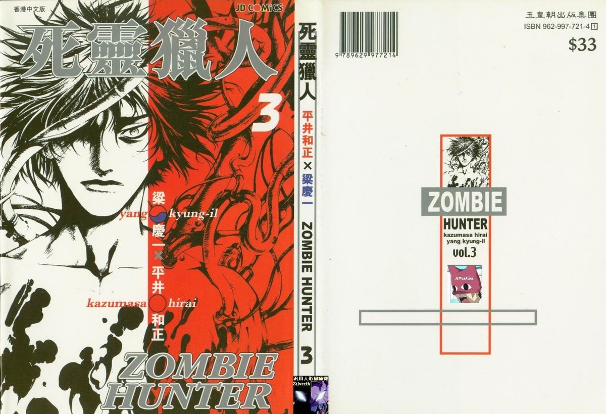 死灵猎人第3卷图