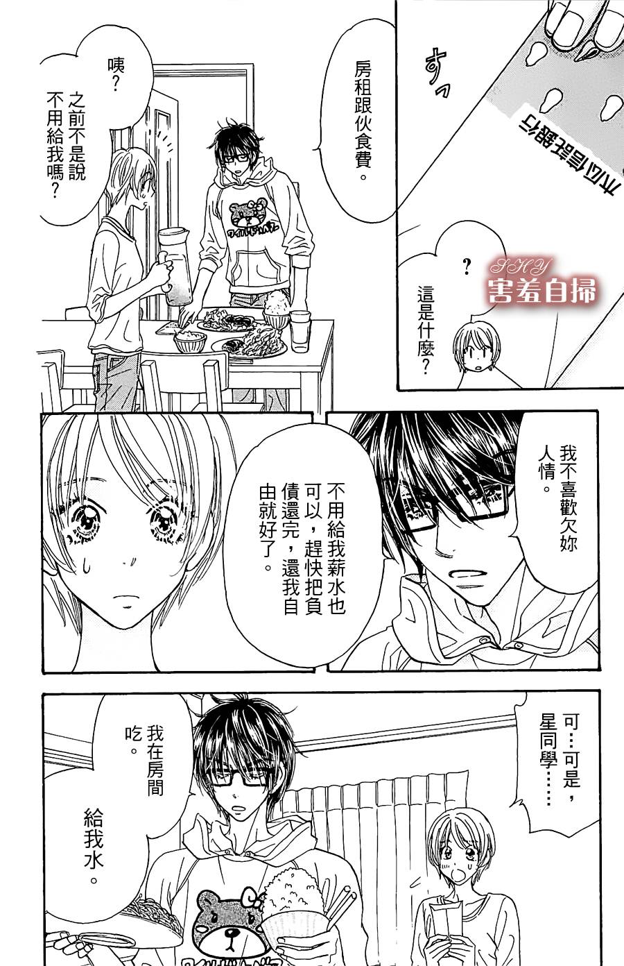 闪亮亮之星第7话图