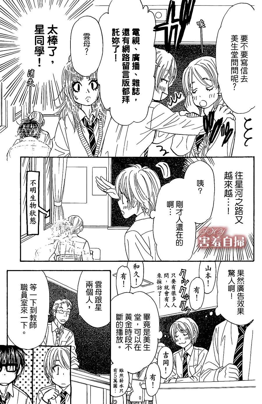 闪亮亮之星第7话图