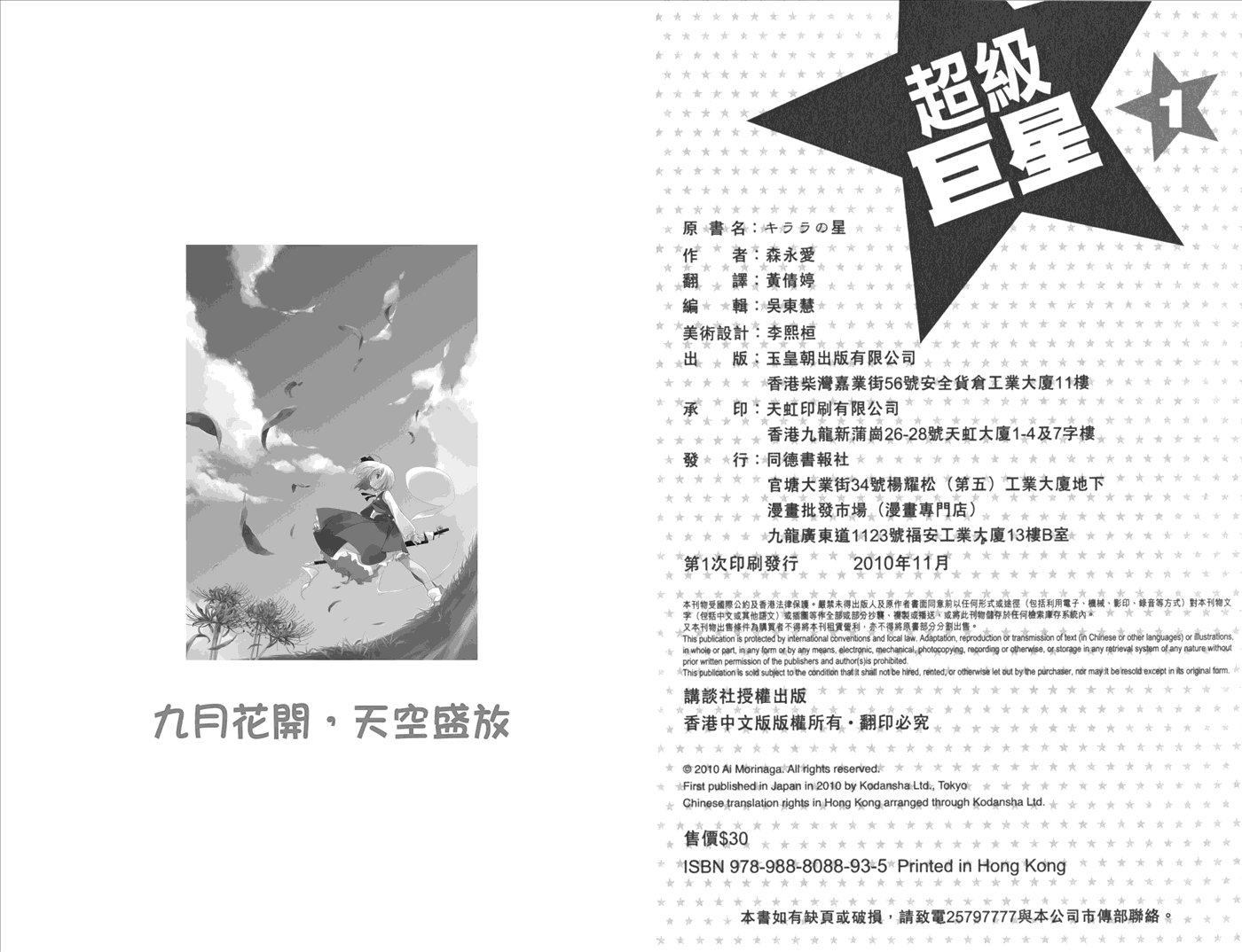闪亮亮之星第1卷图