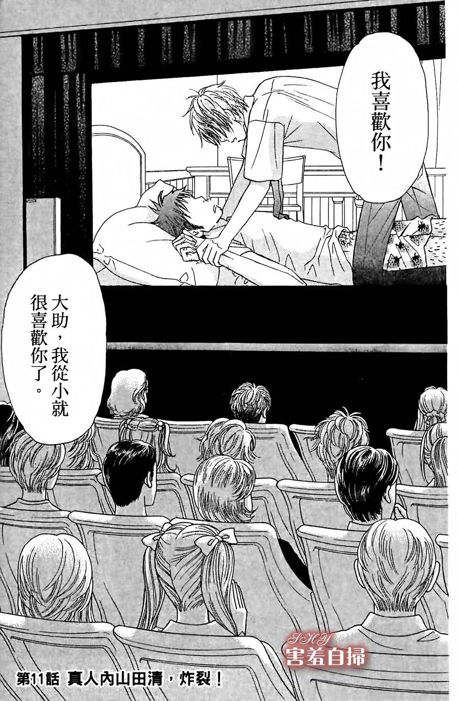 闪亮亮之星第11话图