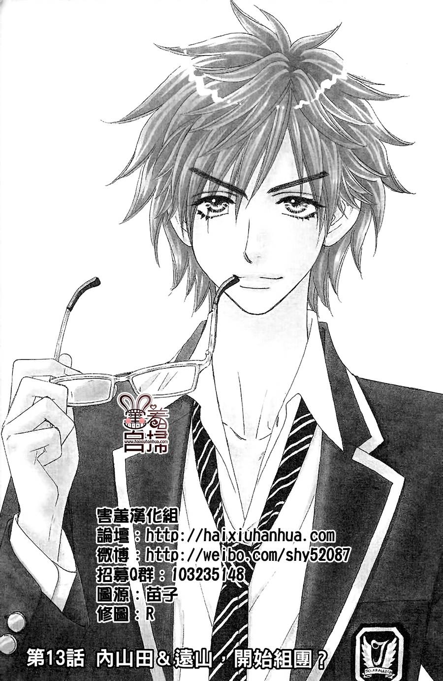 闪亮亮之星第13话图