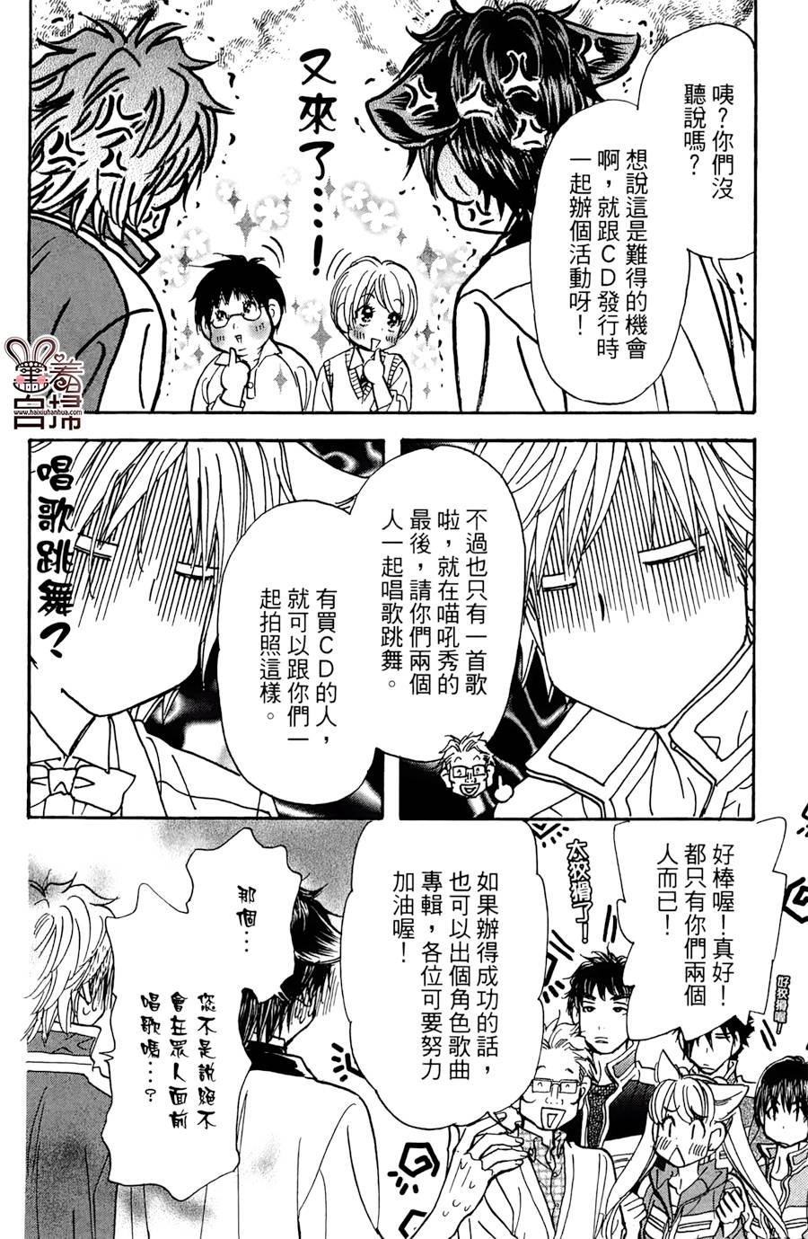 闪亮亮之星第16话图