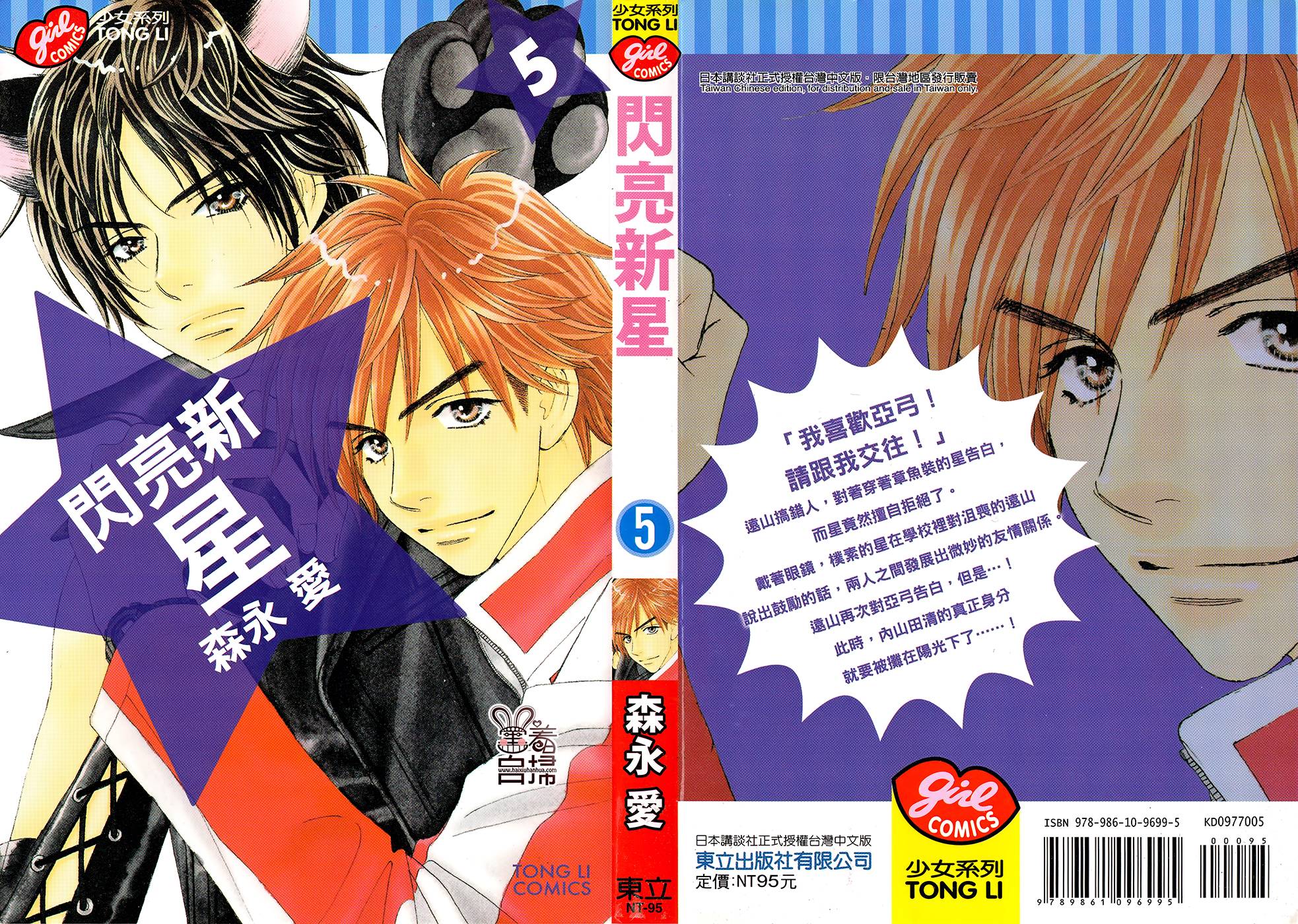 闪亮亮之星第17话图