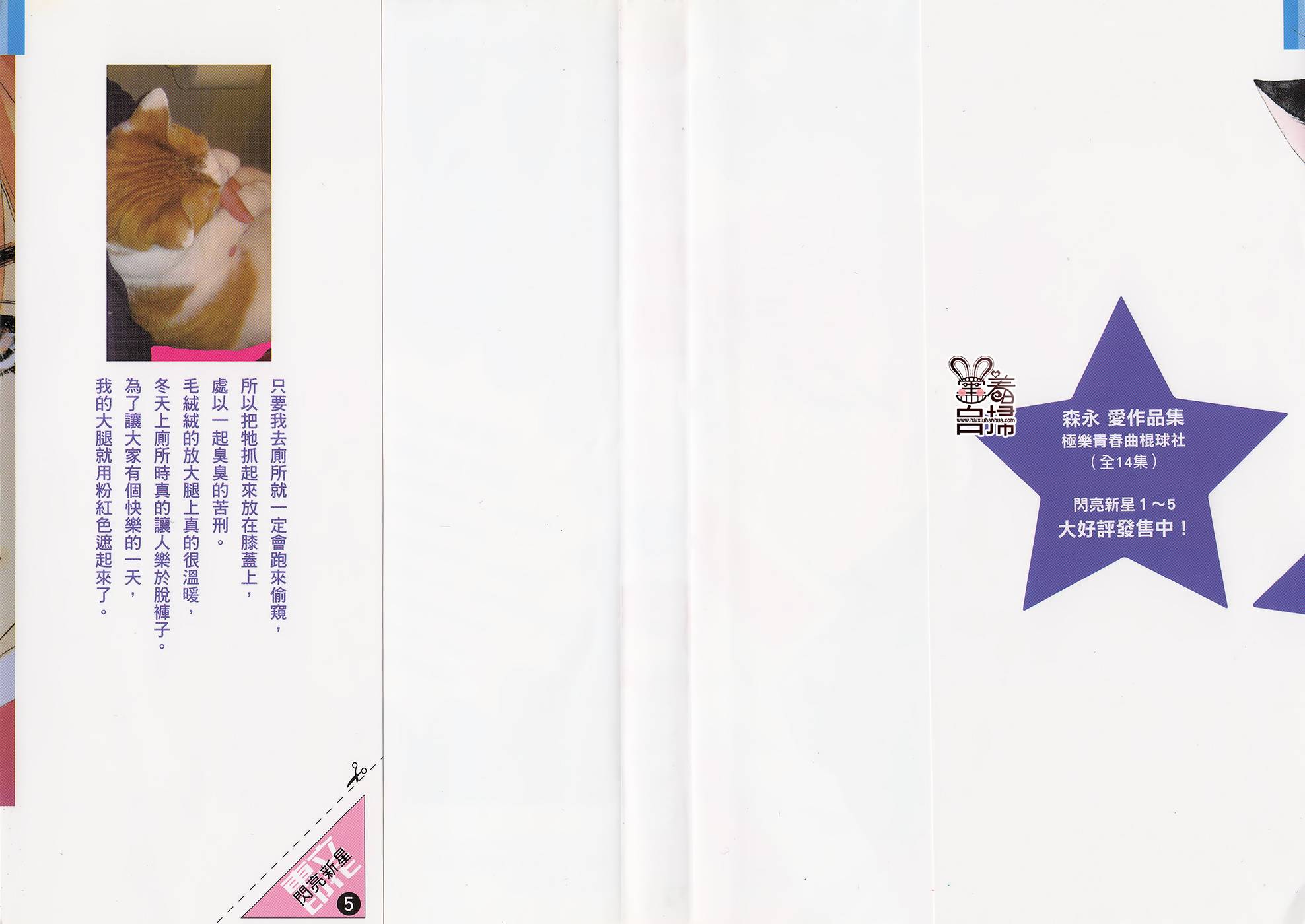 闪亮亮之星第17话图