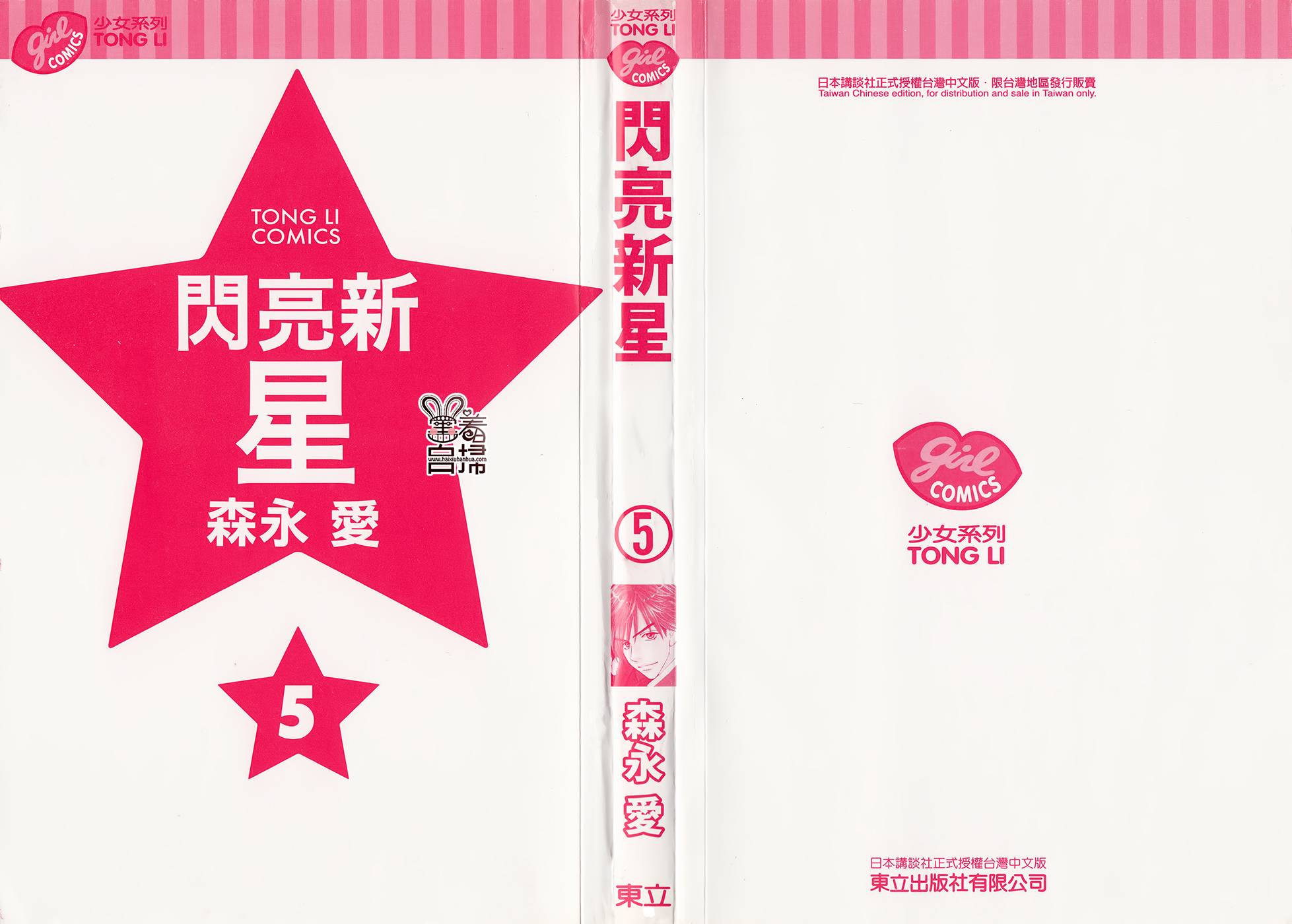 闪亮亮之星第17话图