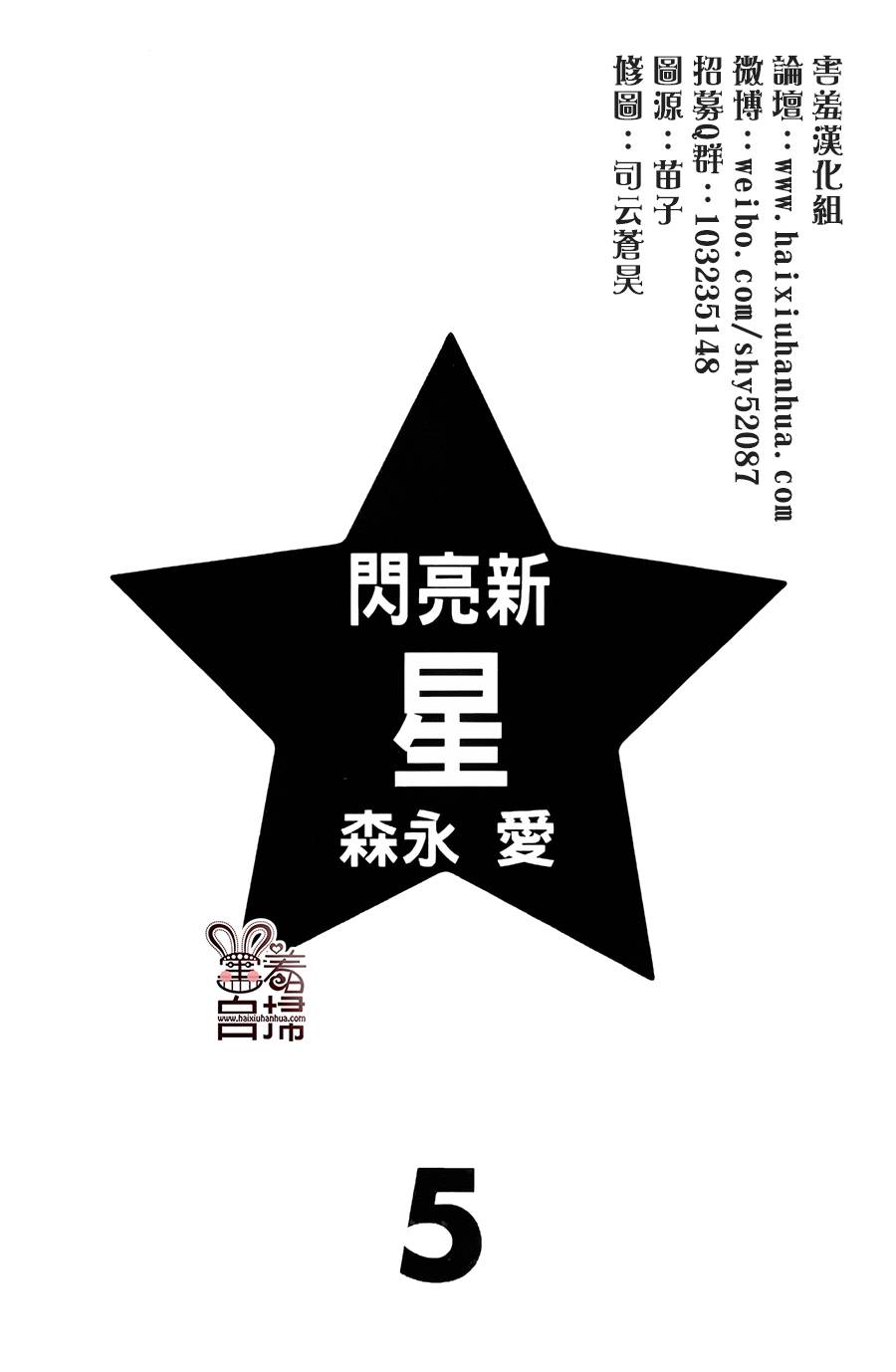 闪亮亮之星第17话图