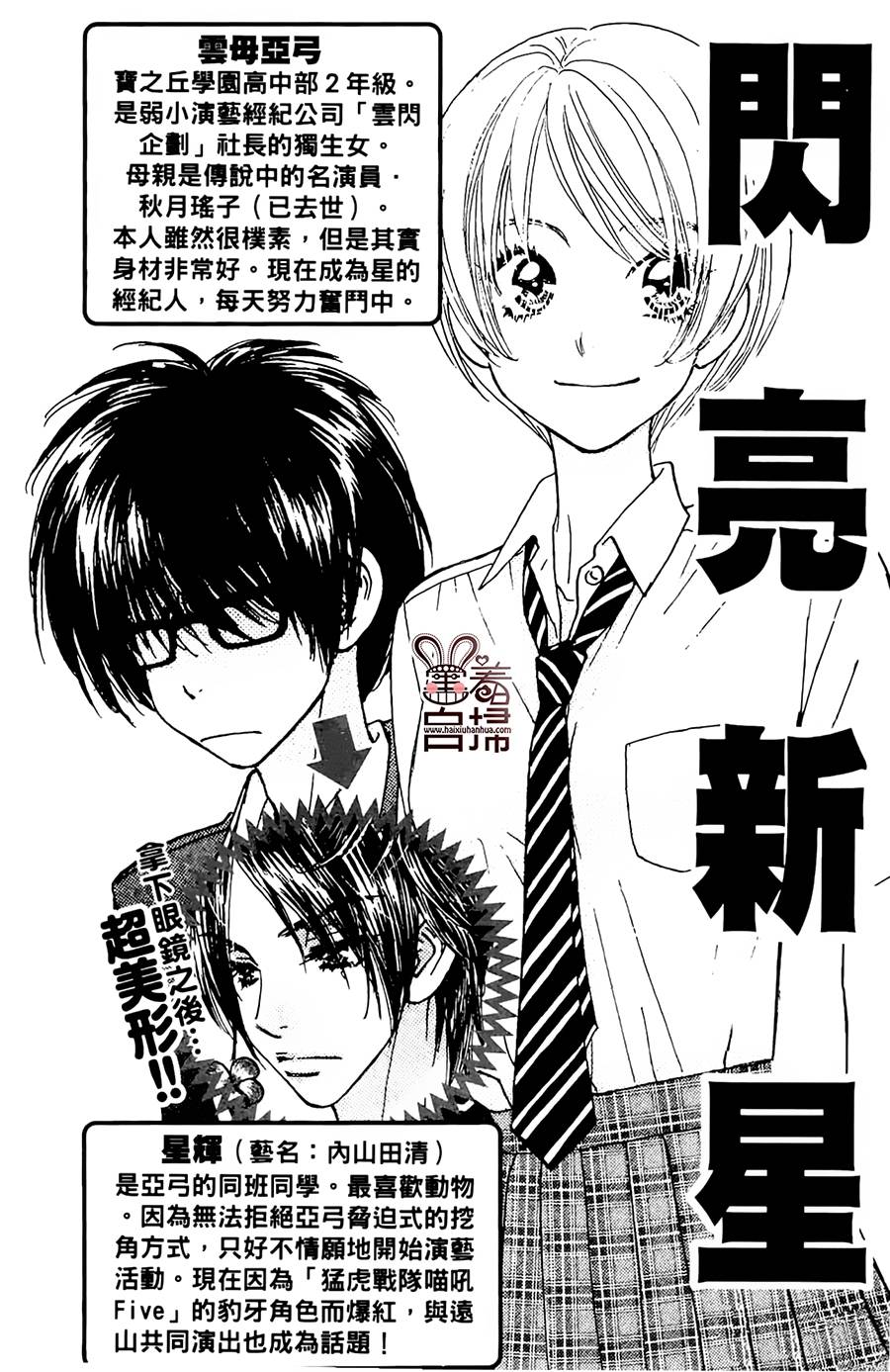 闪亮亮之星第17话图