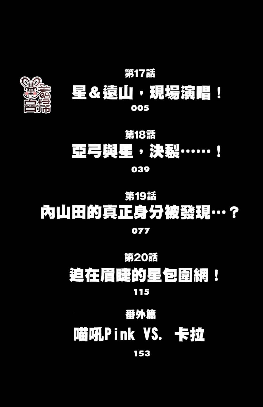 闪亮亮之星第17话图