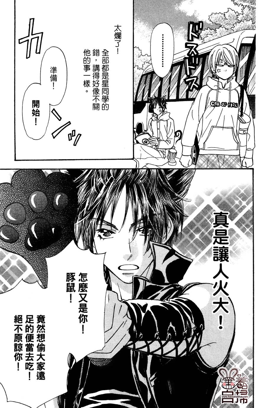 闪亮亮之星第18话图