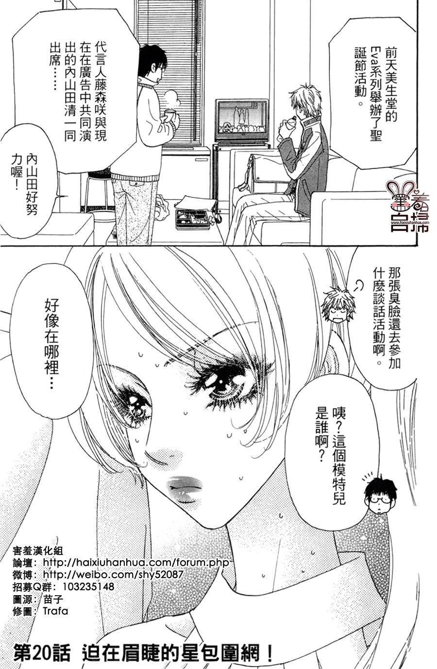 闪亮亮之星第20话图