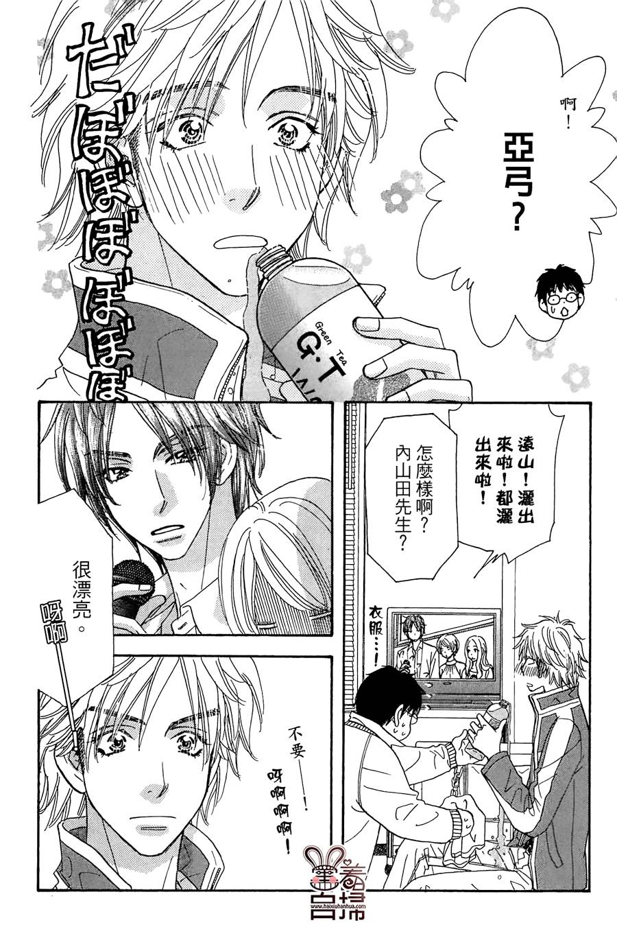 闪亮亮之星第20话图