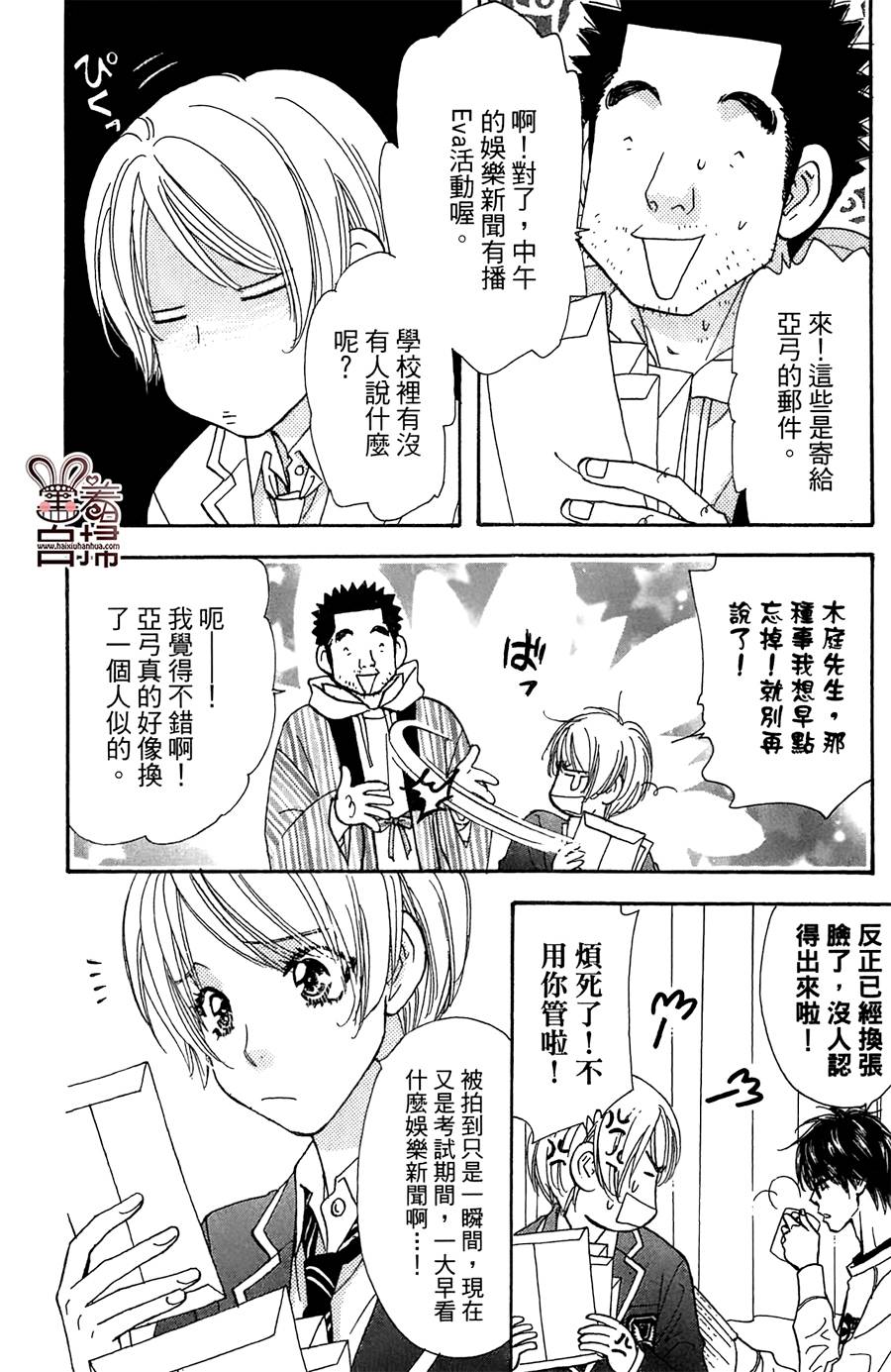 闪亮亮之星第20话图