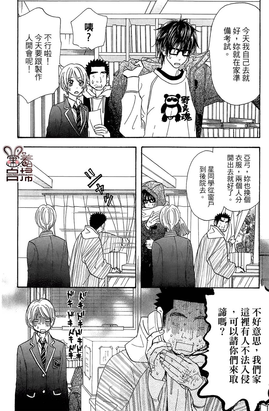 闪亮亮之星第20话图