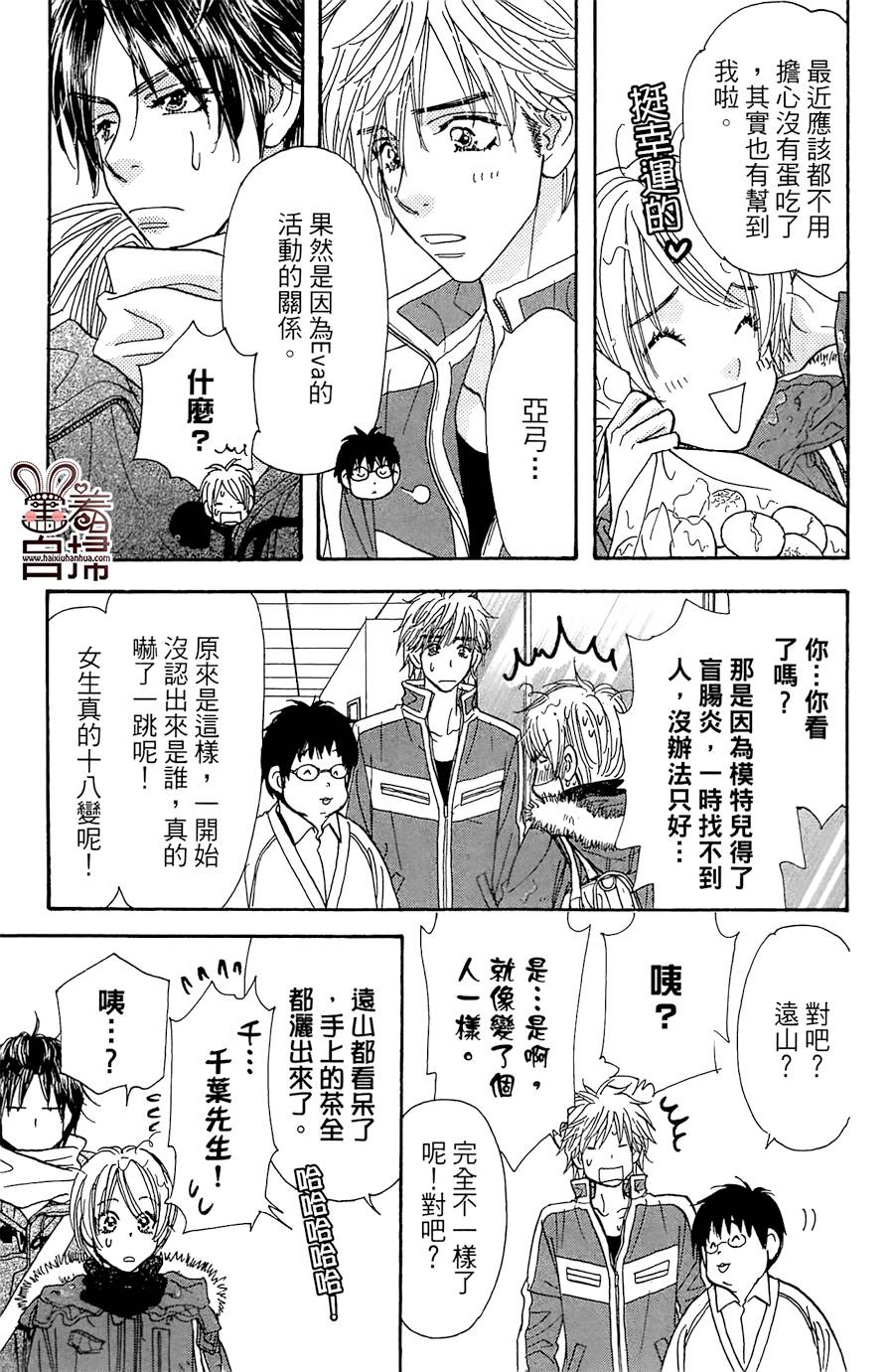 闪亮亮之星第20话图