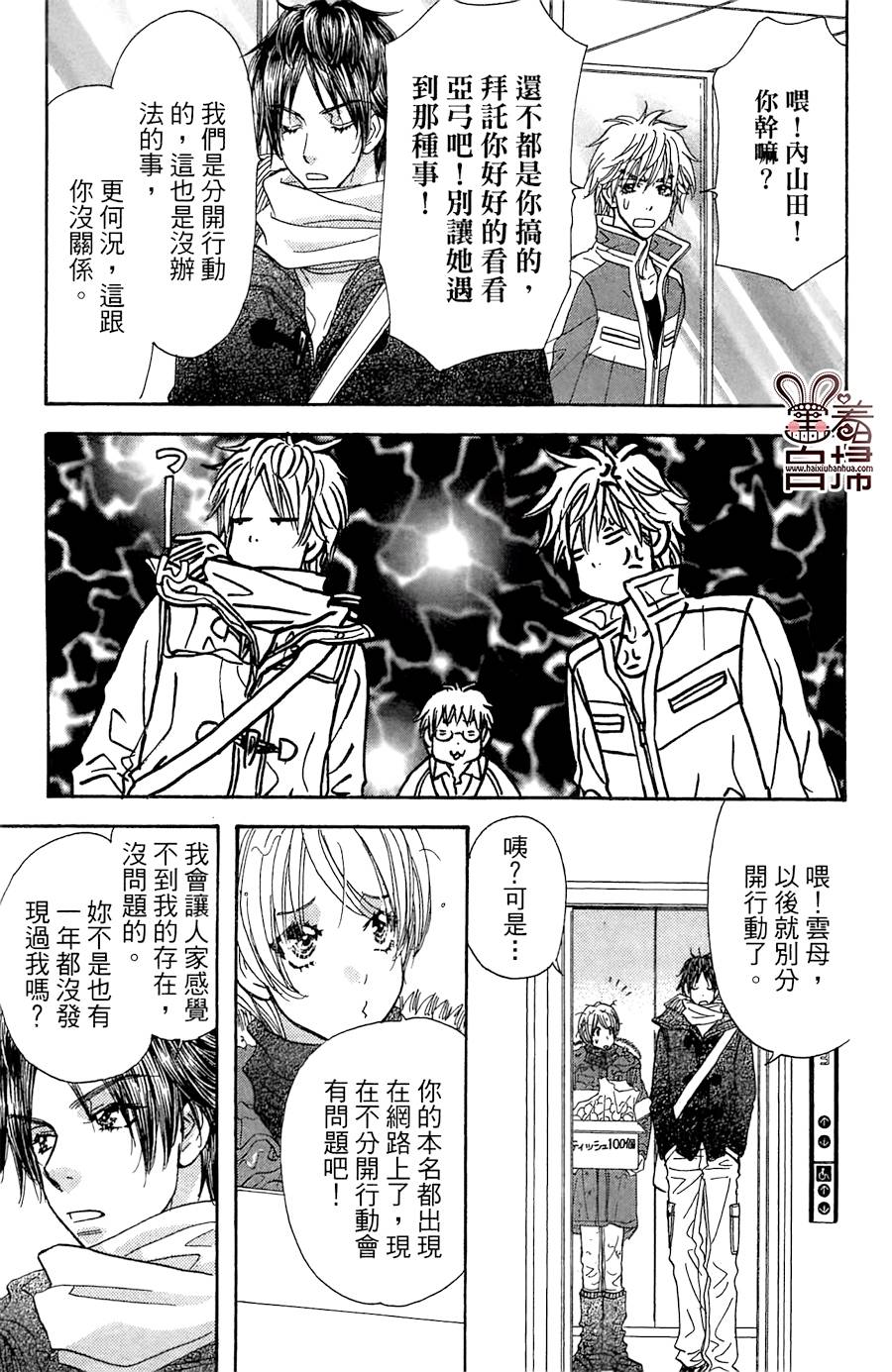 闪亮亮之星第20话图