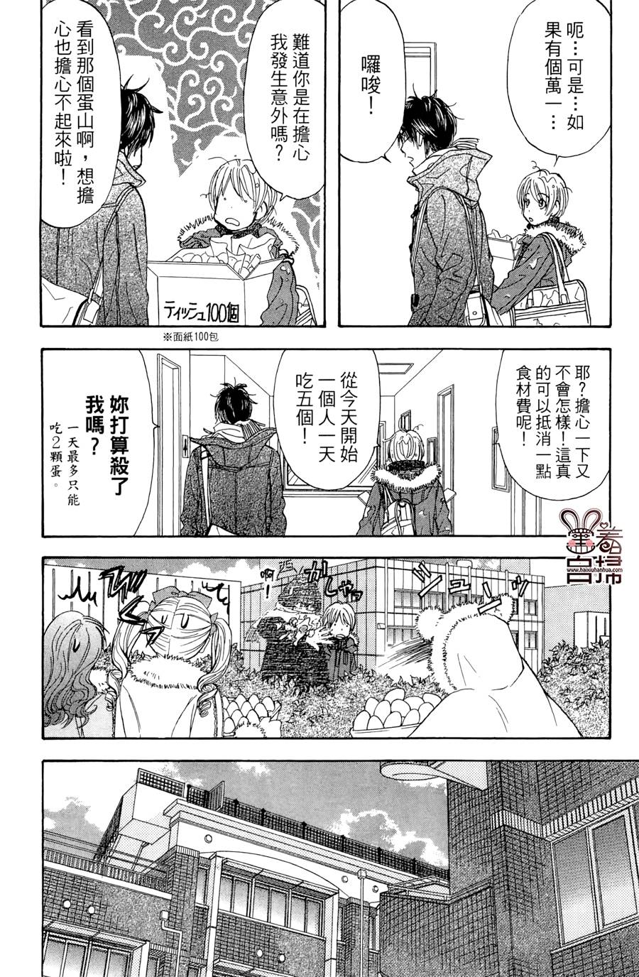 闪亮亮之星第20话图