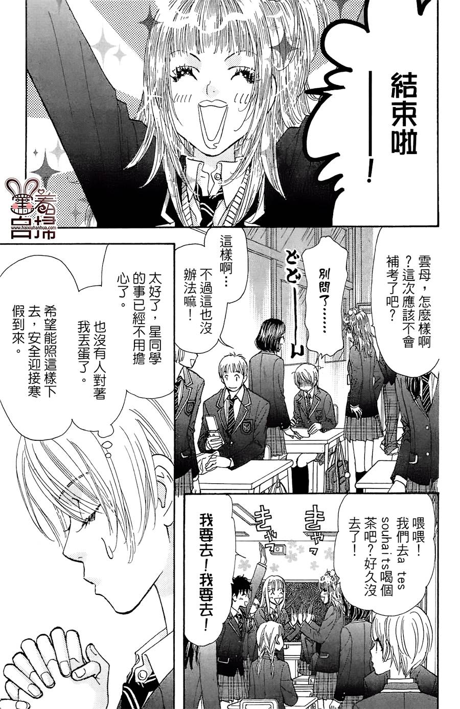 闪亮亮之星第20话图