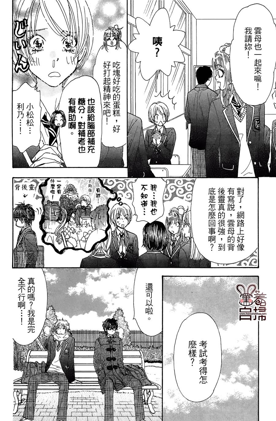 闪亮亮之星第20话图