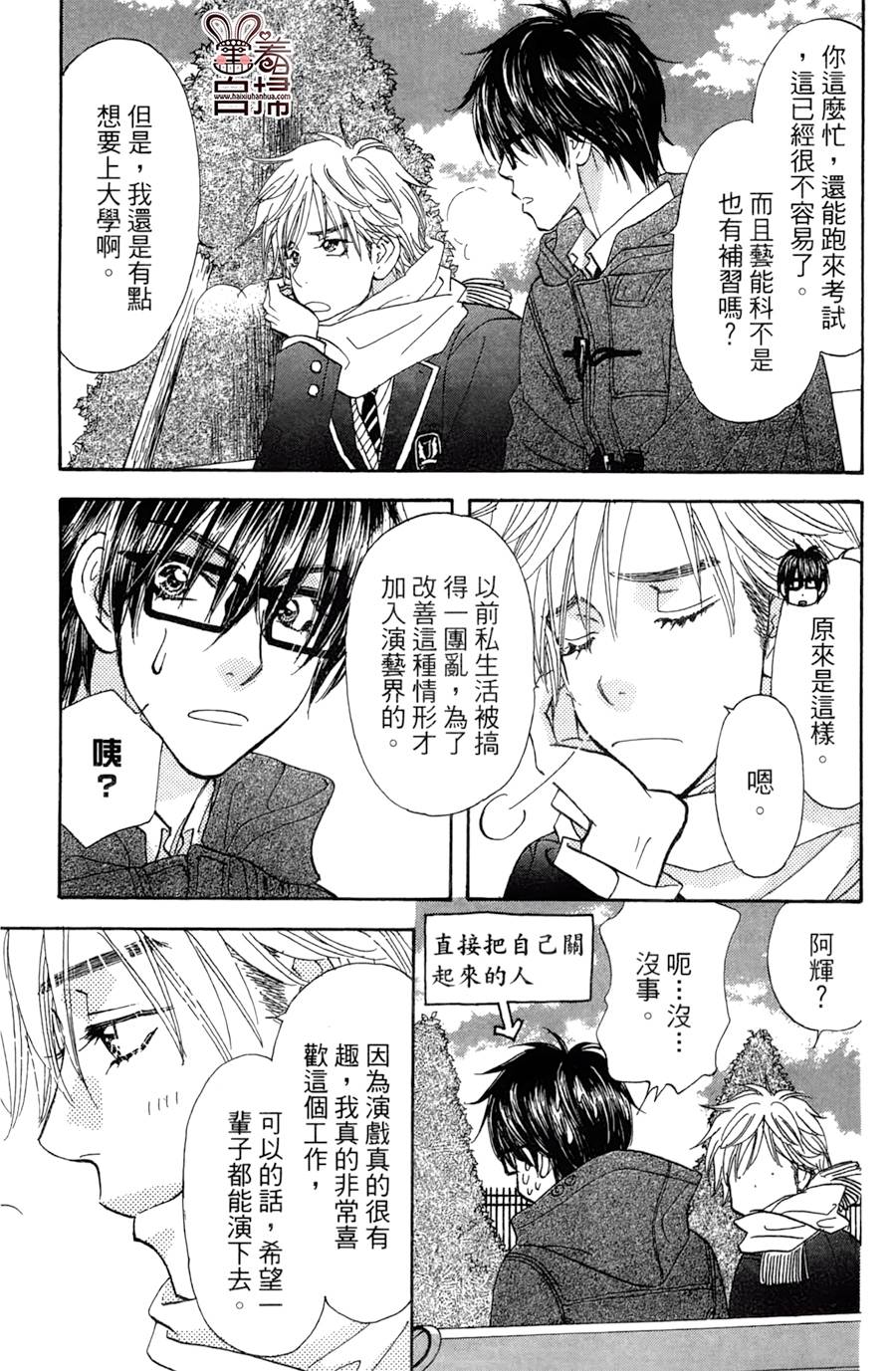 闪亮亮之星第20话图