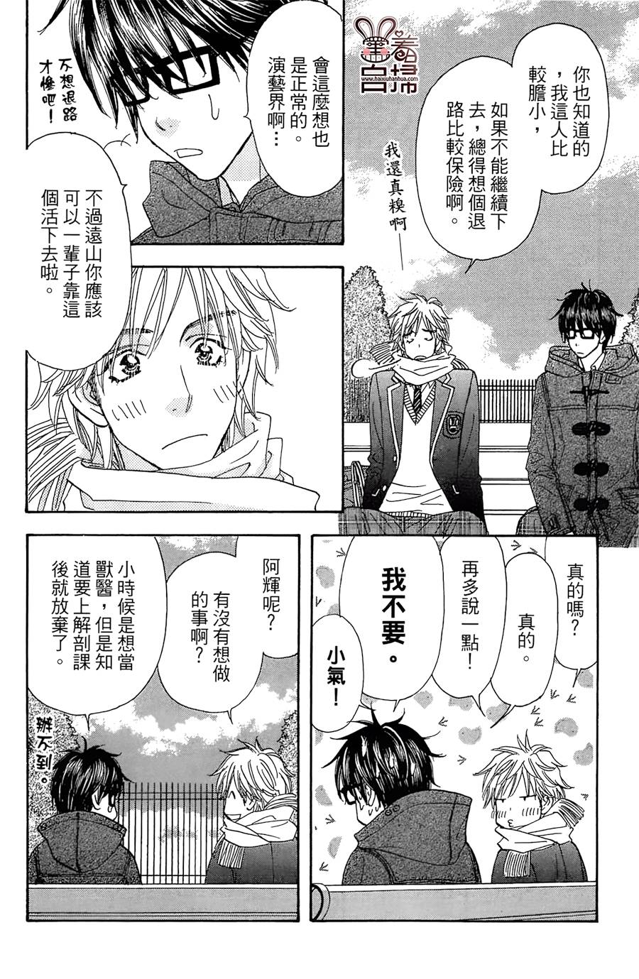 闪亮亮之星第20话图