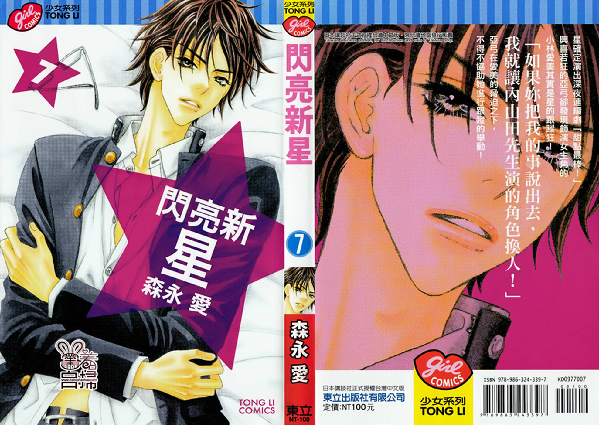 闪亮亮之星第25话图