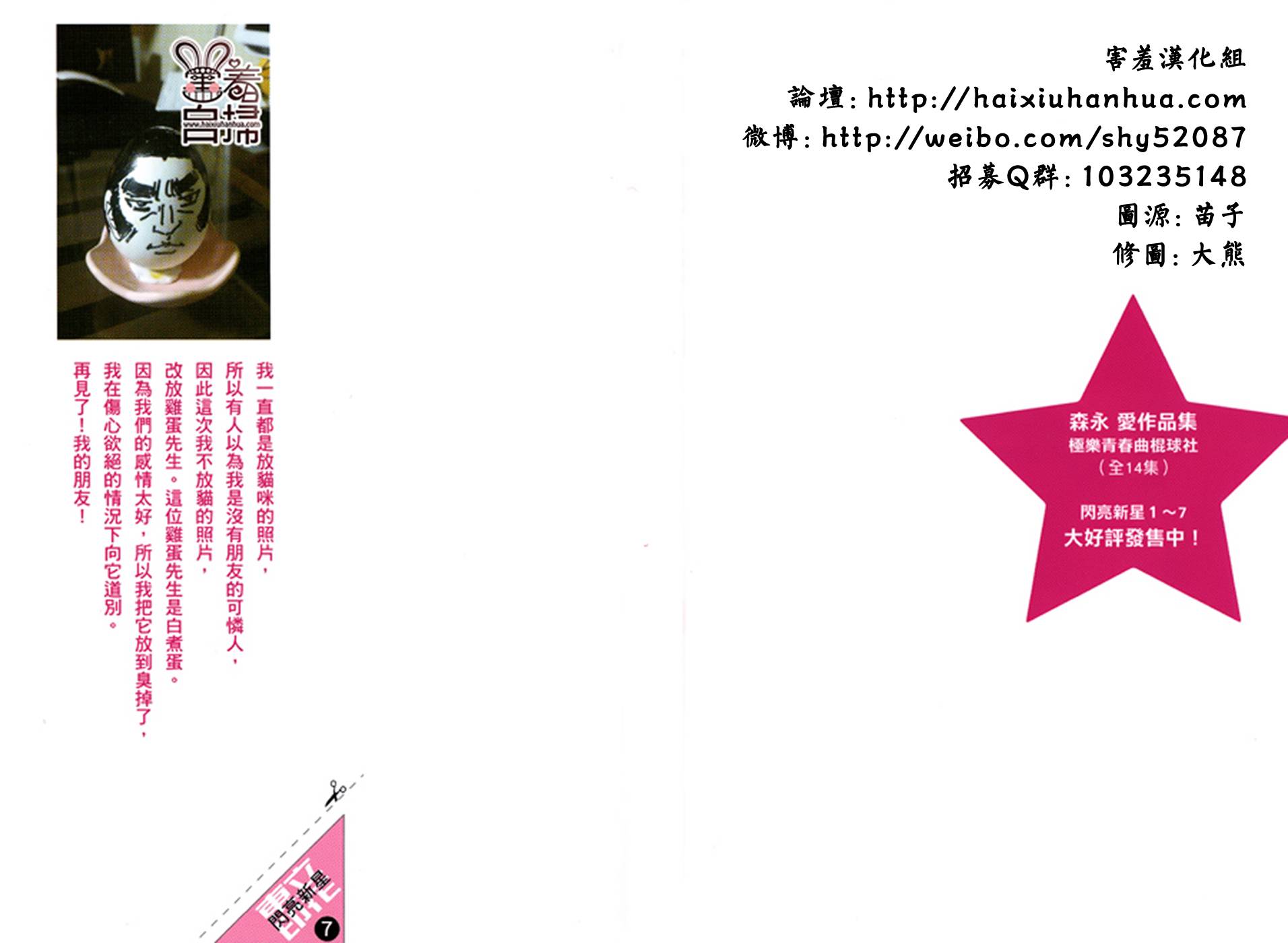 闪亮亮之星第25话图