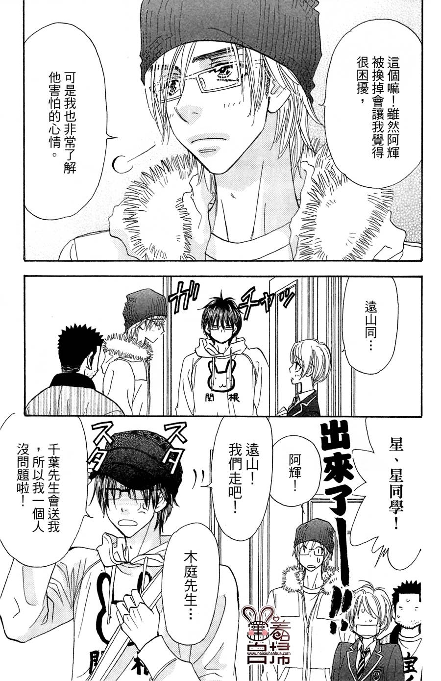 闪亮亮之星第28话图