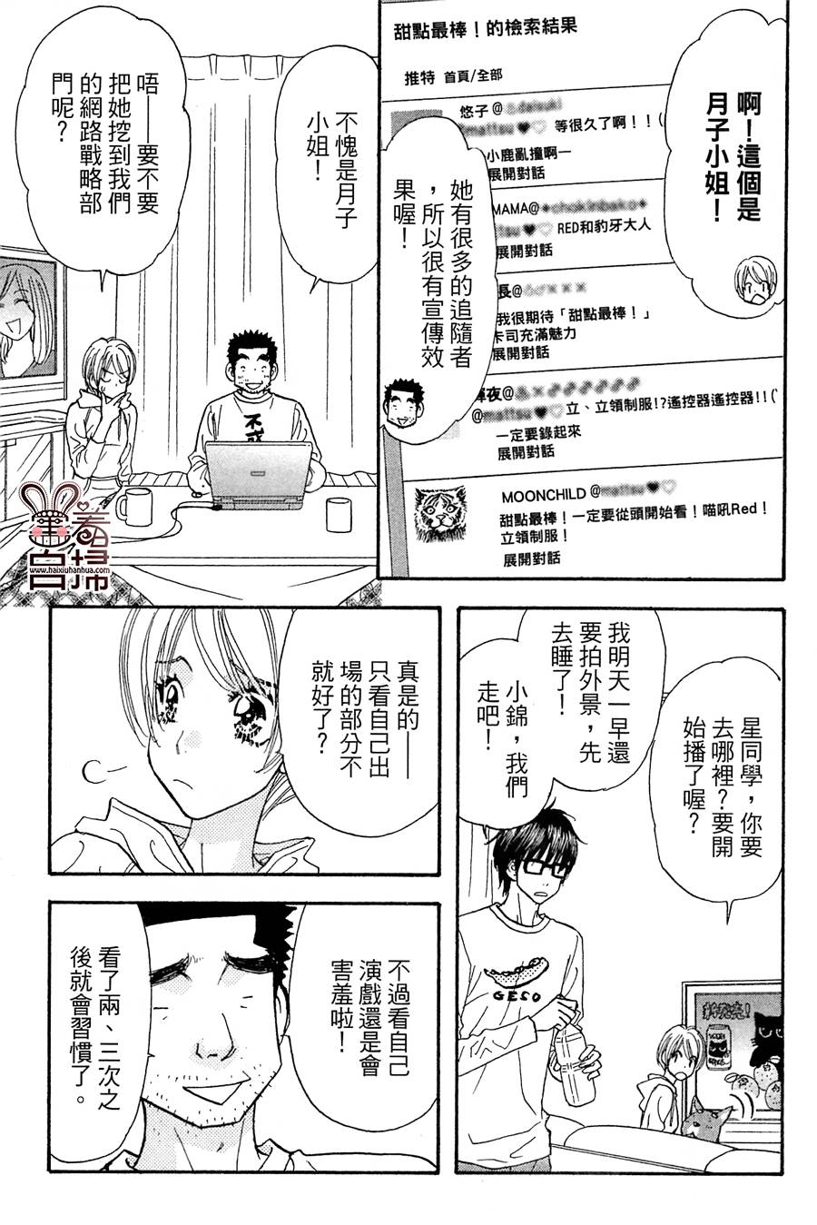 闪亮亮之星第28话图