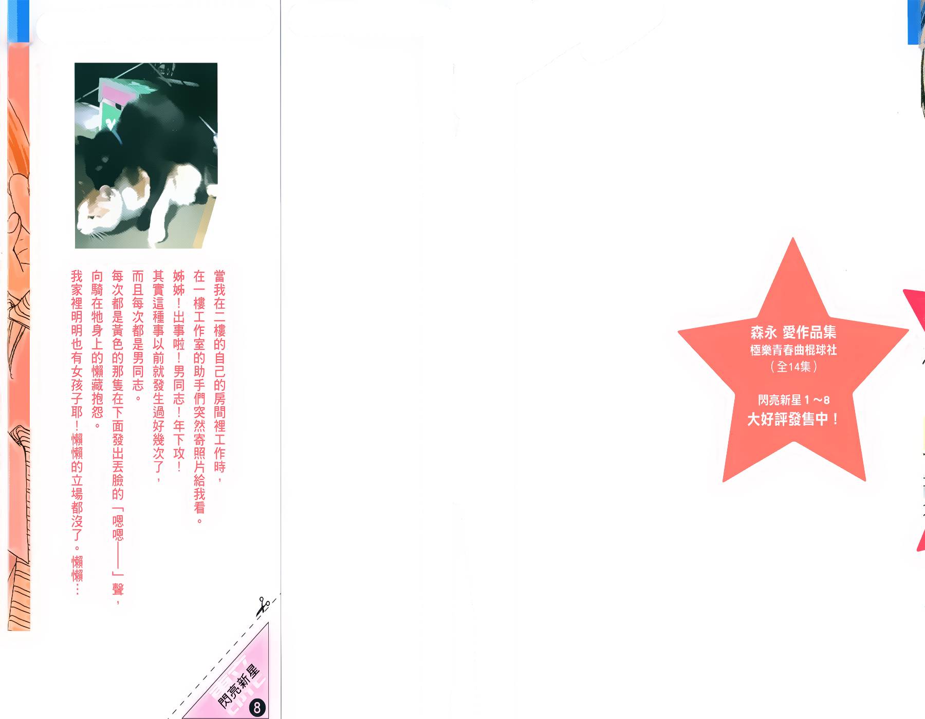 闪亮亮之星第29话图