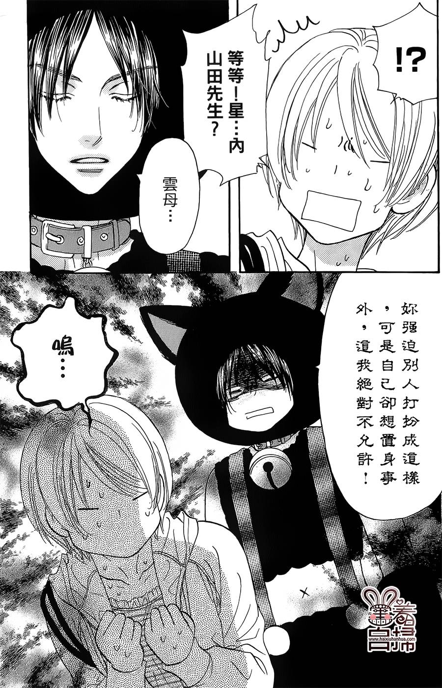 闪亮亮之星第29话图