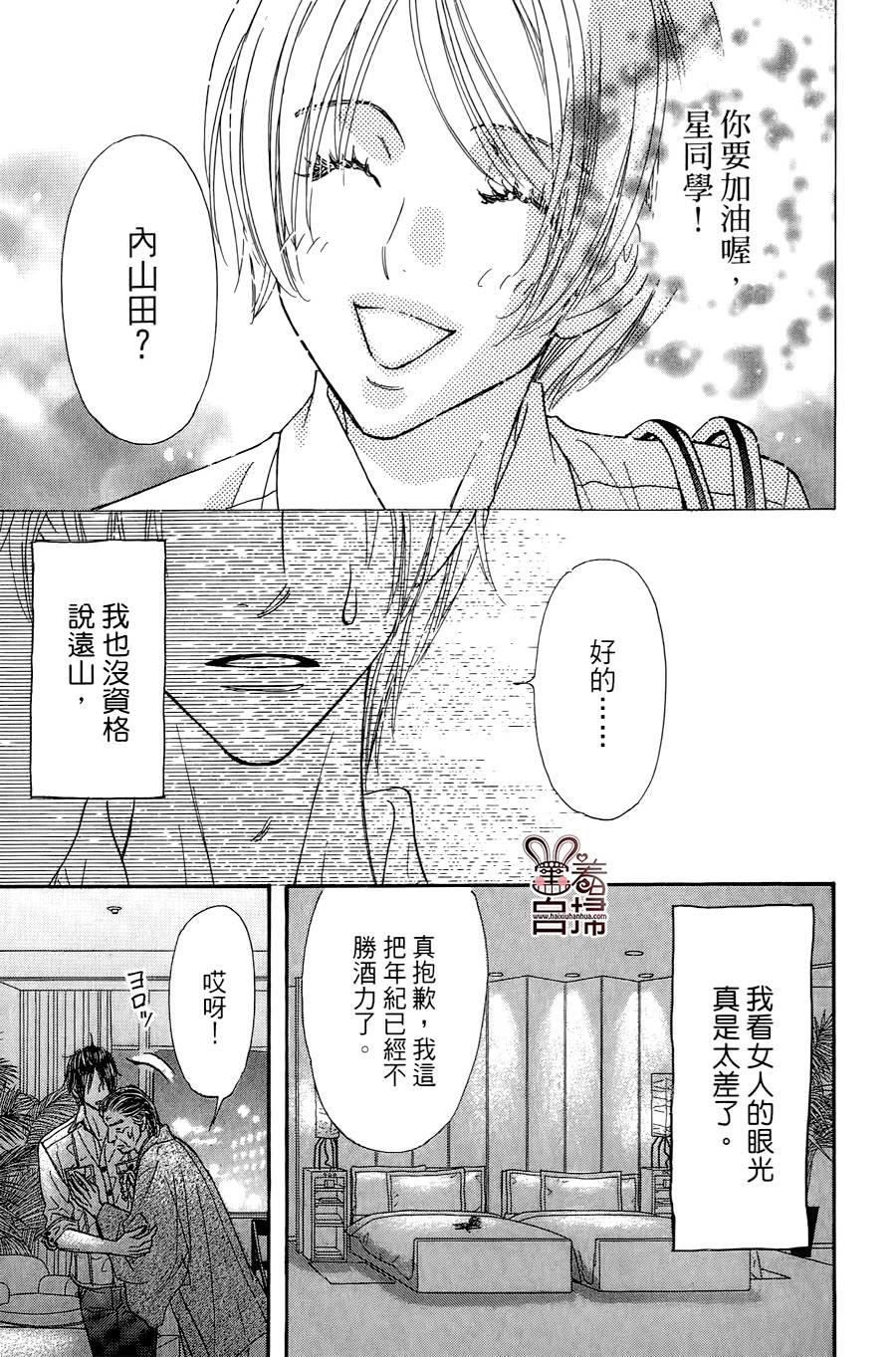 闪亮亮之星第36话图